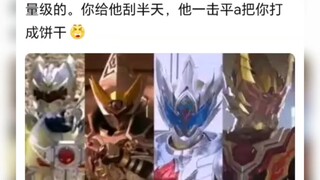 终极铠甲勇士为什么比假面骑士最终压迫力更强