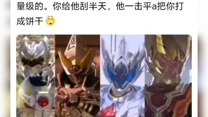 终极铠甲勇士为什么比假面骑士最终压迫力更强