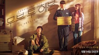 Move to heaven episode 2 2021