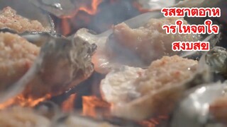 รสชาติอาหารให้จิตใจสงบสุข