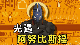 光遇·可爱狗狗摇摇乐