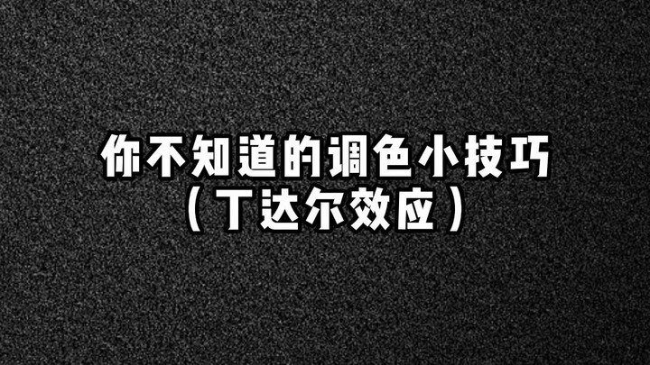 Little Color-Toning Tricks You Didn’t Know About