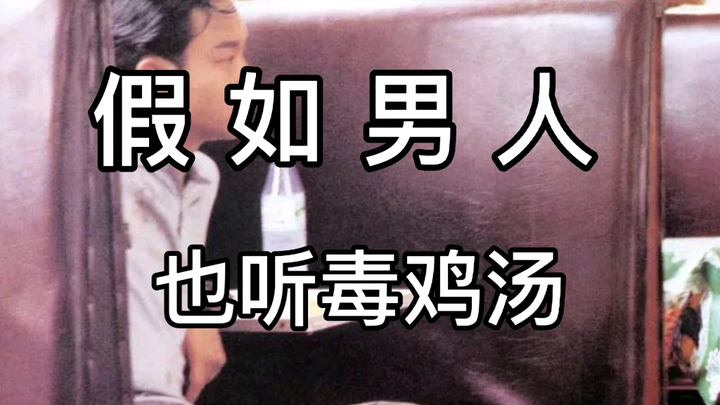 【ถ้าผู้ชายก็ฟังซุปไก่พิษเหมือนกัน】เธอธรรมดาขนาดนั้น แต่กลับมั่นใจขนาดนี้