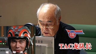 After 40 years! Captain Ace TAC Dragon once again records narration for Leo!