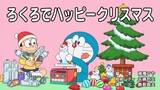 Doraemon selamat natal di roda tembikar
