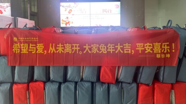 ไช่ สวี่คุนบริจาคเงิน 100,000 หยวนเพื่อให้ความอบอุ่นแก่ผู้สูงอายุและเด็กยากไร้ เขาคือผู้ชายตัวจริง อ
