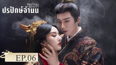 The Prisoner Of Beauty (2025) ปรปักษ์จำนน EP.6