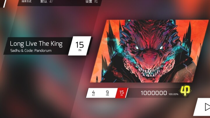 【เพลงแต่งเองใน Phigros】Long Live The King ระดับ Lv.15