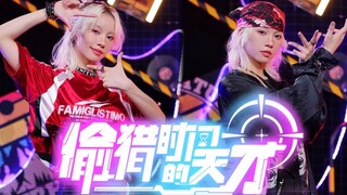 【陈乐一】《偷猎时间的天才》原创振付｜逮捕启动！【时光代理人】