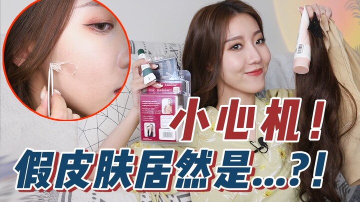 女生真可怕！竟然全身都是假的？太有心机了！