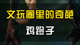 A Weird Item in the Collectibles World—Chicken Feet