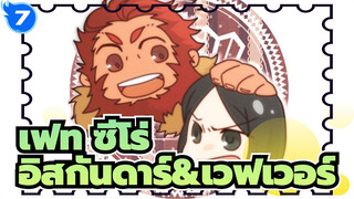 [เฟท/ซีโร่AMV]กรุ๊ปR/การปรากฏตัวของอิสกันดาร์ & เวเวอร์_K7