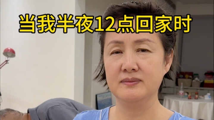 Which household still has a curfew at 30 years old? Haha!