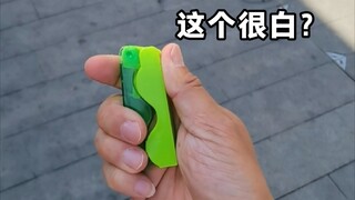 一个玩花式  果乐刀玩法。