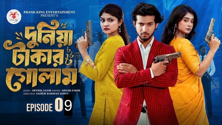 দুনিয়া টাকার গোলাম ০৯ | Prank King | Shoeb Shanto | Lamha Ansu | Tulona | Sobuj | Bangla Natok 2026