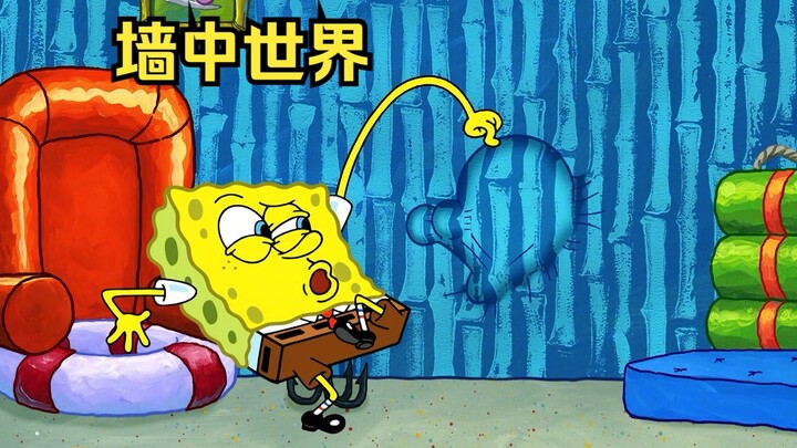 Xiaowei tiến vào thế giới tường, và SpongeBob cũng tiến vào thế giới tường.