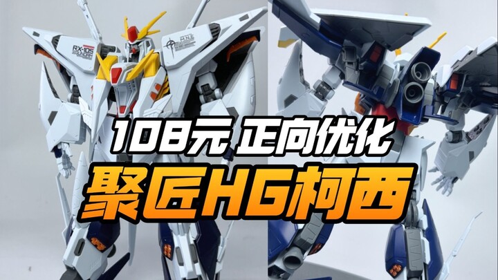 ปรับแต่งไปข้างหน้า! Jujiang Model HG Cauchy Gundam [Model Frontline]