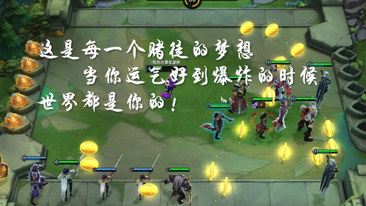 这是每一个赌徒的梦想，当一个欧皇得到系统青睐……