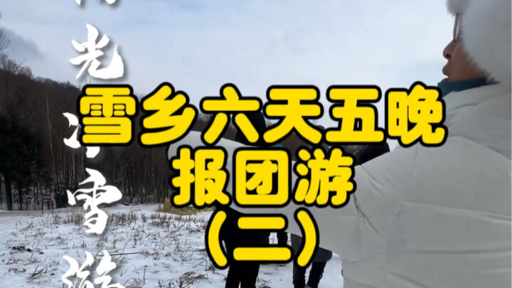 Hai ngày một đêm ở Xứ Tuyết – Ngày thứ hai: Cùng nhau khám phá xem tour 550 tệ và tour 1.100 tệ của 