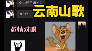 这个山歌对唱是什么水平？