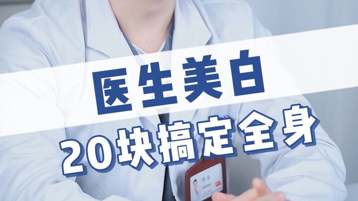 Hóa ra trong mắt bác sĩ, chăm sóc da và làm trắng da thực sự chẳng tốn đồng nào!!!