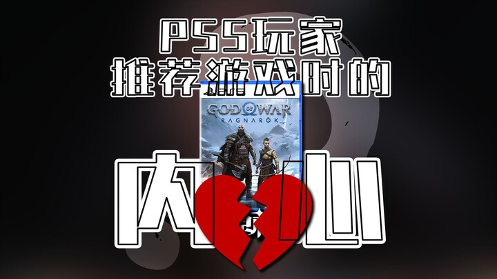 PS5 Players’ Inner Thoughts When Recommending Games