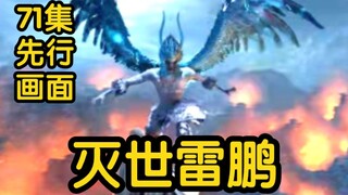 雷鹏怒灭魁星城！魁星城内宛如人间地狱！！！(凡人修仙传71集初入星海第11集)