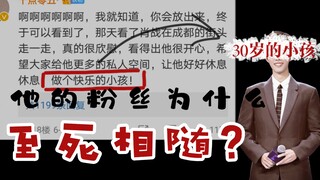 From Xiao Zhan to Ma Jiaqi, fans' frenzy is never about liking.