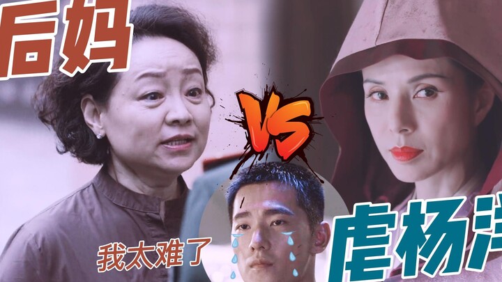 ยังหยางยอดนักโดนหักหลัง ตอนเป็น “ลูกหมู” vs ตอนเป็น “หมูถูกเชือด” แม่เลี้ยงคนเดียวกันแต่ความต่างช่าง