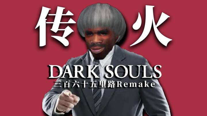 Ketika master Elden Ring pertama kali memainkan Dark Souls 1 【Dark Souls 1 untuk Lansia】