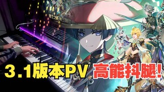 【原神/钢琴】高能演奏！妮露出场BGM美哭了！（3.1版本PV「赤土之王与三朝圣者」）