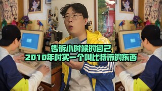 遇见小时候的自己你第一件事是干什么？