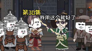 第30集|准备进攻罪城