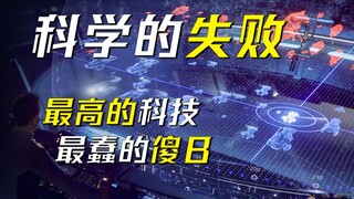 高级文明因何打不过太空土著？—— 科幻小说《科学的失败》作者：阿瑟克拉克