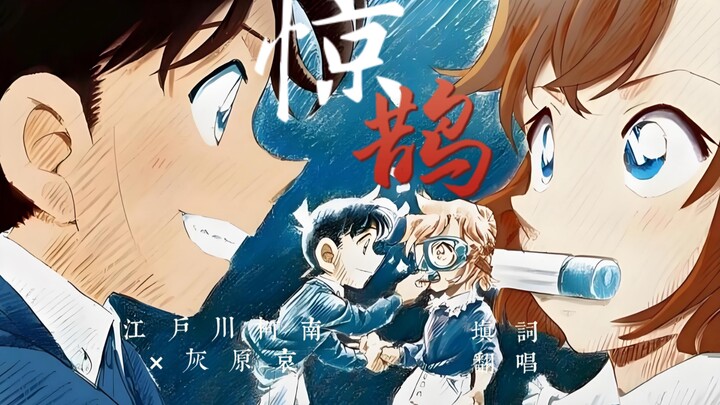 [Million-View Lyric Writing / Kudo & Shinichi] Unlock a Shared Fate Across Thousands of Miles with “