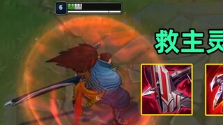 Peralatan terburuk di lol: sintesis mengurangi kekuatan serangan! Tidak ada perisai yang diberikan s