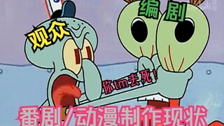 番剧动漫现状