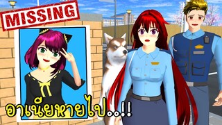 อาเนียหายไป SAKURA School Simulator