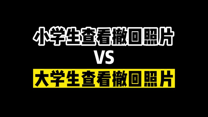 Học sinh tiểu học xem ảnh đã thu hồi vs sinh viên đại học xem ảnh đã thu hồi