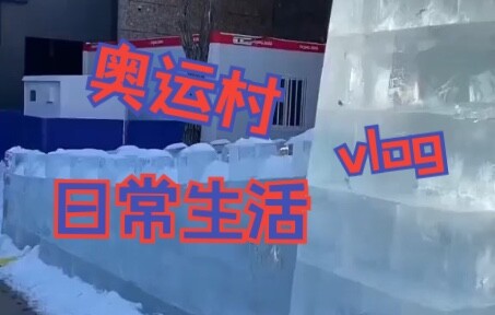 كيف هو الشعور بالعيش في القرية الأولمبية؟ يوم حافل للرياضي البرتغالي للتزلج على الجليد ريكاردو برانك