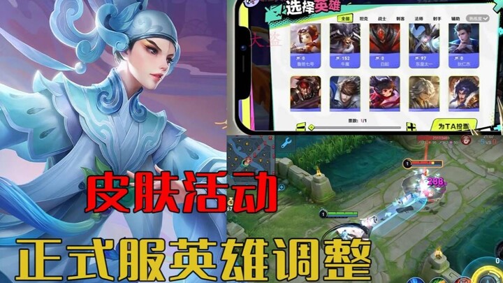 【อัปเดตฮีโร่เซิร์ฟเวอร์จริง】: ซ่างกวน วั่นเอ๋อร์ และจี เสี่ยวหม่านถูกลดความแรง จง อู๋เหยียนได้รับการ