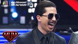 SLOT MACHINE เจอความกวนของรายการ ซูเปอร์หม่ำ