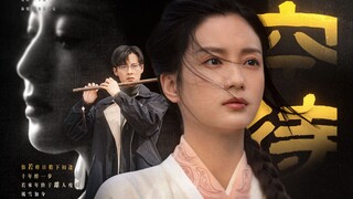 《空待》自制MV | 仿若昨日檐下初逢  十年醉一梦
