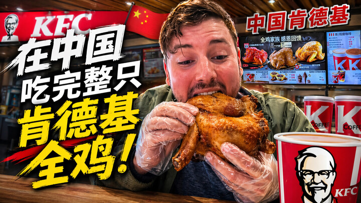 Thử ăn cả con gà tại KFC Trung Quốc – Whole Chicken in KFC