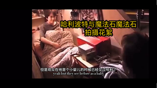 【中英双字】【哈迷考古】哈利波特与魔法石拍摄花絮 原来电影是这么拍的啊   HP|霍格沃茨