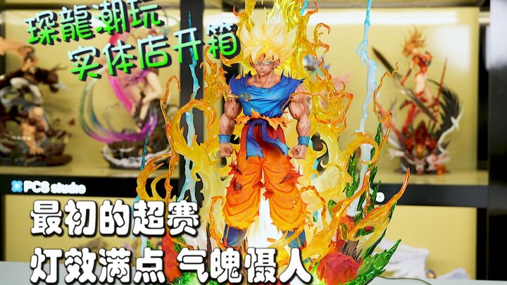【PCS Model/实体店开箱】1/4 白洞工作室「龙珠」初超 孙悟空 超级赛亚人 GK 雕像 开箱分享 琛龍潮玩  PCS Studio