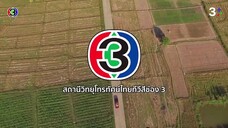 มือปราบข้าวสารเสก Ep 13