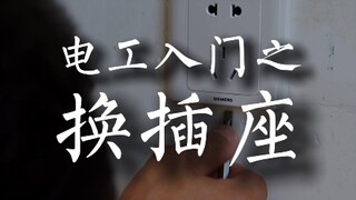 Electrician's Basics: Changing Sockets