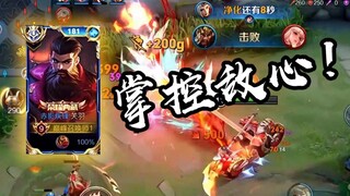 这才是国服关羽的拉扯，细腻操作掌控敌心【高燃集锦91期】