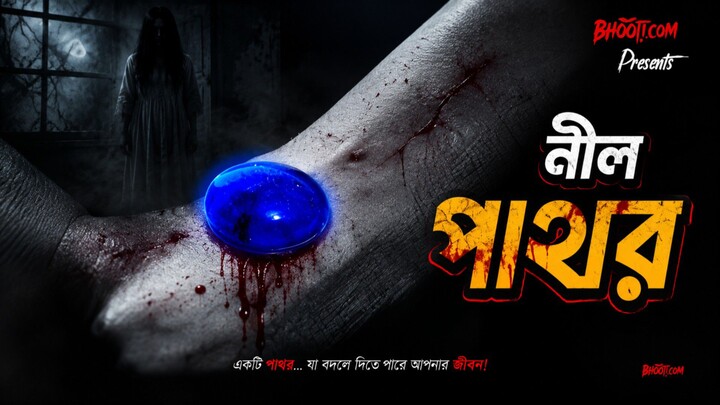 Nil Pathor _ Bhoot Dot Com Birthday Episode _ Roman_ Sabit_ Sifat_ Tusher_s Story _ নীল পাথর